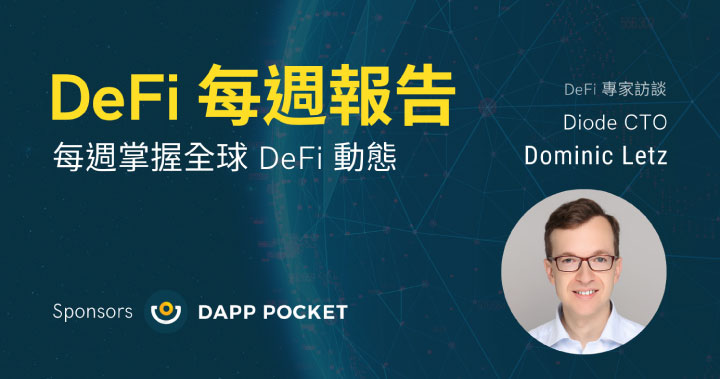 DeFi 每週報告－五月-Week 1