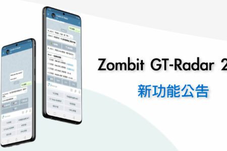 Zombit GT-Radar 2.0 新功能公告