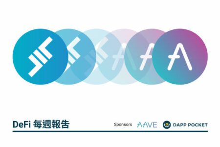 AAVE 新代幣上線，舊用戶你該知道什麼？