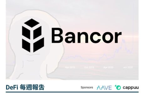 Bancor 解決自動做市商 3 大痛點，並開啟流動性挖礦！