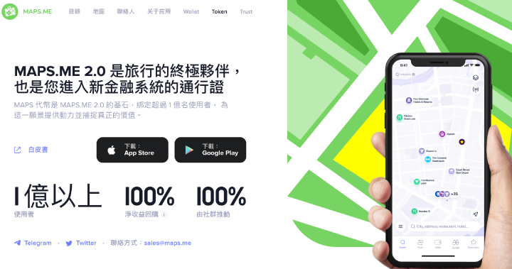 帶領DeFi航向真實世界應用的離線地圖App：Maps.me 2.0