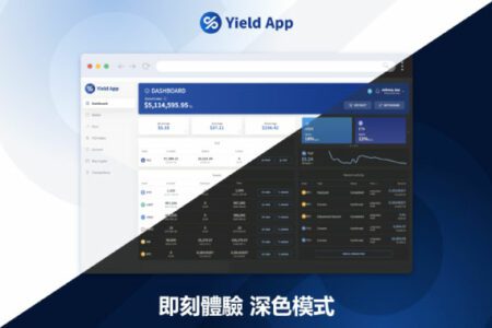 長期持有也能領高被動收入，教你利用全新版本的 Yield App 進行加密資產配置