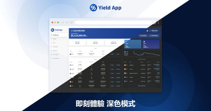 長期持有也能領高被動收入，教你利用全新版本的 Yield App 進行加密資產配置