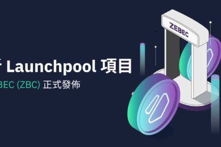 Bybit Launchpool 隆重推出 DeFi 項目 ZEBEC 的治理代幣 $ZBC，下期也即將上線