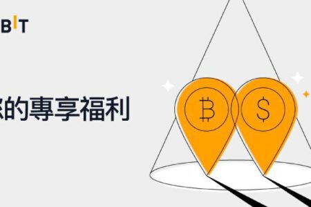 Bybit 超值福利合集來啦，動動手指免費領！