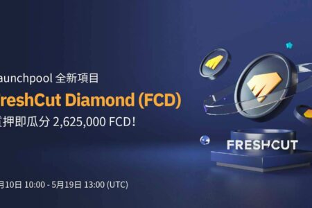 Bybit Launchpool：質押即可瓜分 2,625,000 FCD！