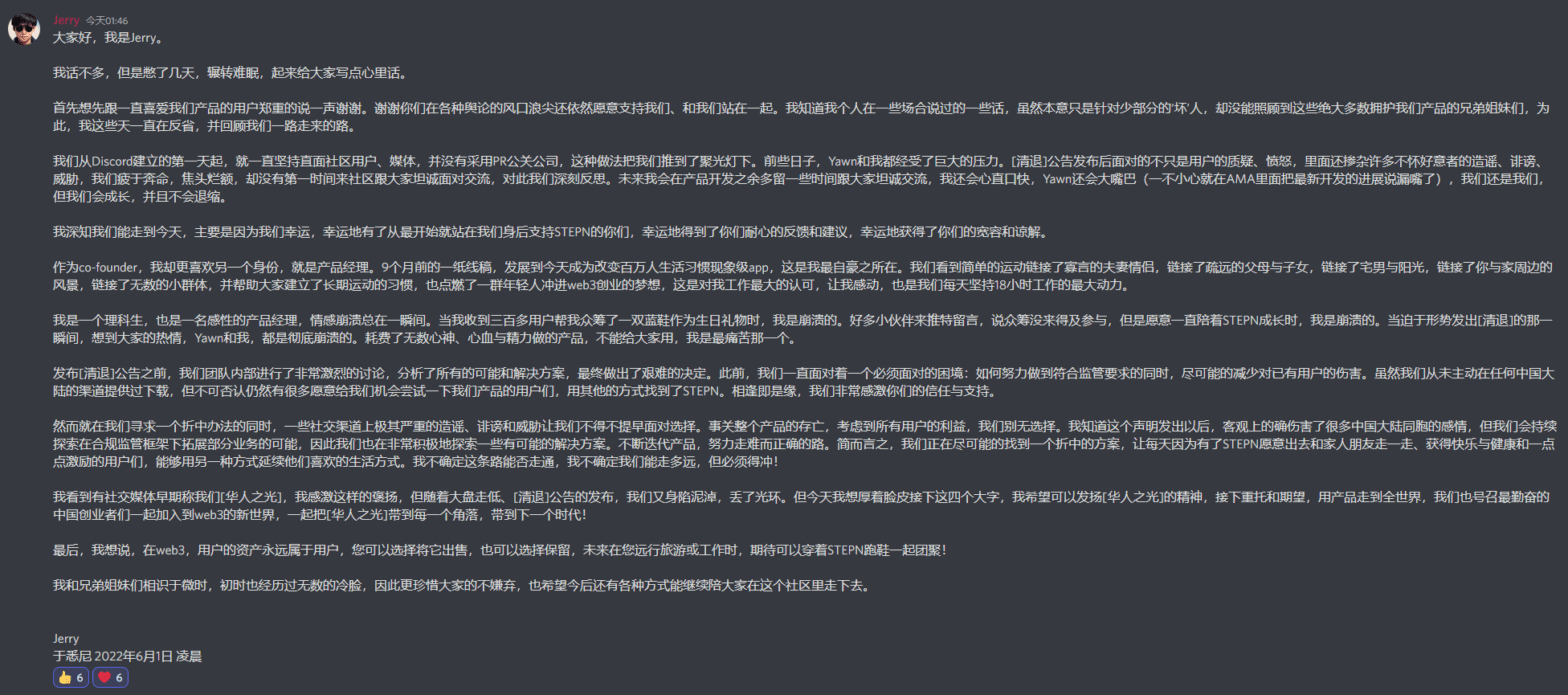 在 STEPN 生態系暴跌後，創辦人 Jerry 首度發表看法