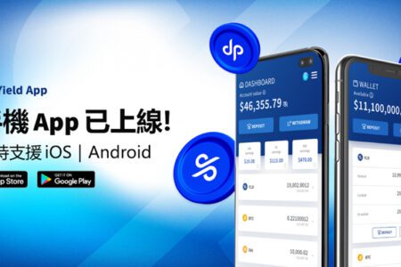 數位資產先驅管理平台 Yield App  推出 iOS / Android 版手機應用程式！