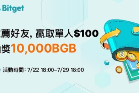 推薦好友，獲得高額獎勵金並抽獎 10000BGB