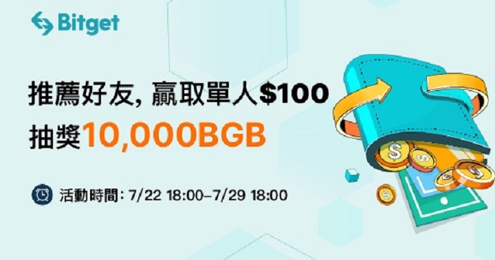 推薦好友，獲得高額獎勵金並抽獎 10000BGB