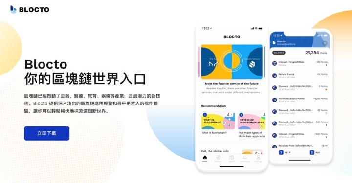 Blocto  – 零門檻打開區塊鏈世界大門的台灣錢包