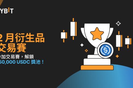 2 月交易賽！邀您瓜分 150,000 USDC 巨額獎池，VIP 用戶尊享額外 200 USDT！