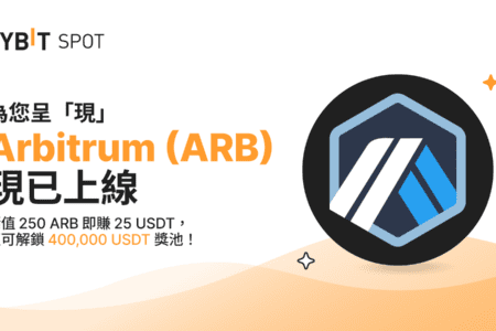 Bybit 上線 ARB 代幣，40 萬美元獎池待瓜分