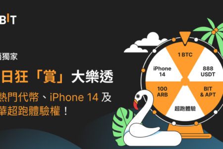 夏日狂「賞」大樂透，抽獎贏熱門代幣、iPhone 14 及豪華超跑體驗權！