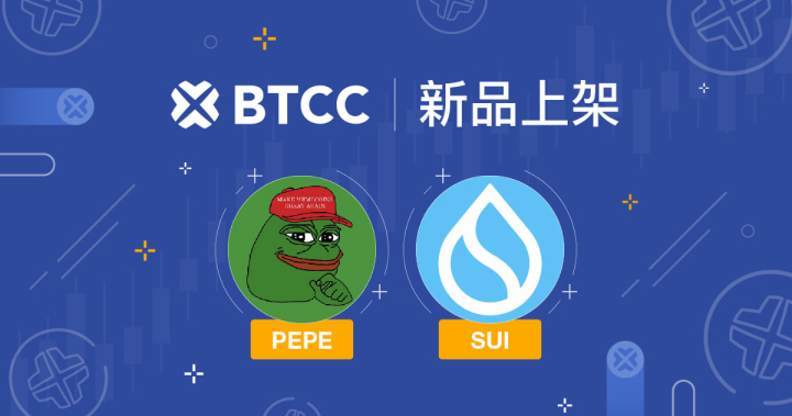 「交易就送 USDT」BTCC 上線全新交易活動與 PEPE、SUI 交易對