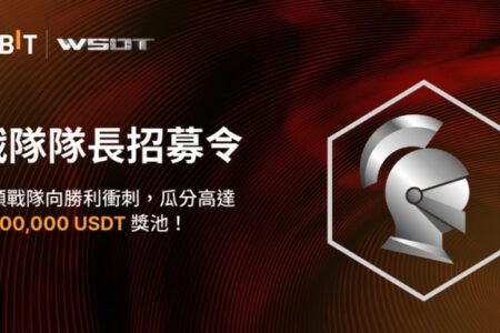 WSOT 2023：率領戰隊衝刺王者寶座，瓜分高達 8,000,000 USDT 獎池