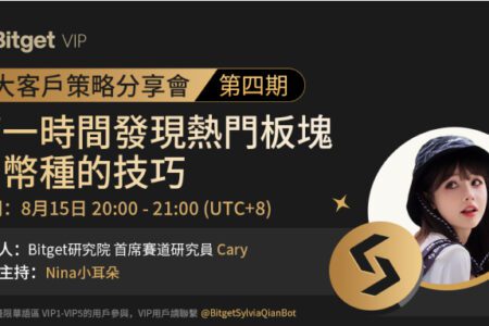 Bitget 研究院：深入探索板塊炒作邏輯，有效獲得潛在投資收益