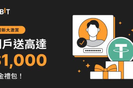 Bybit 迎新福利，開戶即送高達 $1,000 贈金禮包！