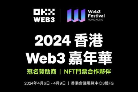 OKX Web3 成為「2024 香港 Web3 嘉年華」冠名贊助商及 NFT 門票合作伙伴