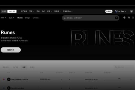 OKX Web3 錢包 Runes 市場現已正式開放