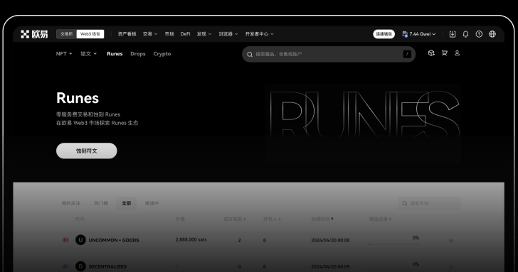 OKX Web3 錢包 Runes 市場現已正式開放