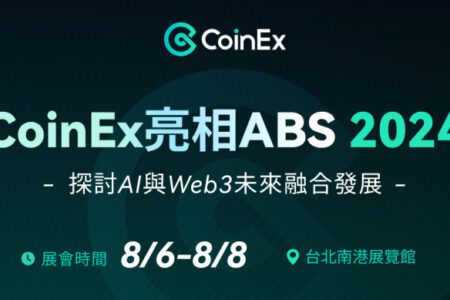 CoinEx 亮相 ABS 2024，探討 AI 與 Web3 未來融合發展