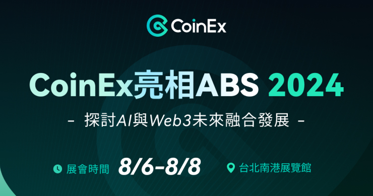 CoinEx 亮相 ABS 2024，探討 AI 與 Web3 未來融合發展