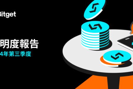 Bitget 公布 2024 年第三季度強勁增長！鞏固其全球第 4 大加密貨幣交易所地位