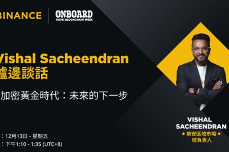 幣安宣布成為 2024 年台北區塊鏈週官方金牌贊助商