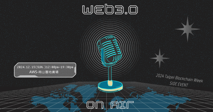 【Web 3.0 ON AIR】區塊鏈職涯論壇正式啟動報名！