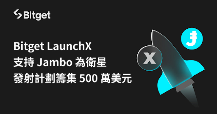 Bitget LaunchX 支持 Jambo 為衛星發射計劃籌集 500 萬美元